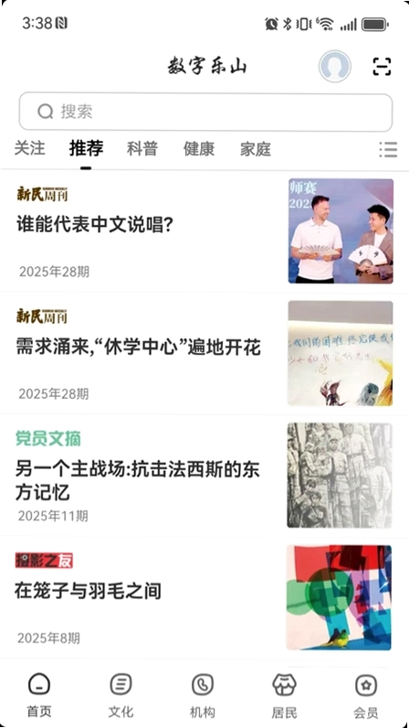 数字长治预览图