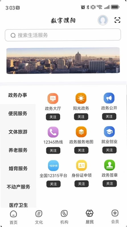 数字长治预览图