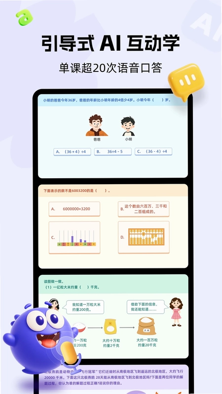 精灵学伴app预览图