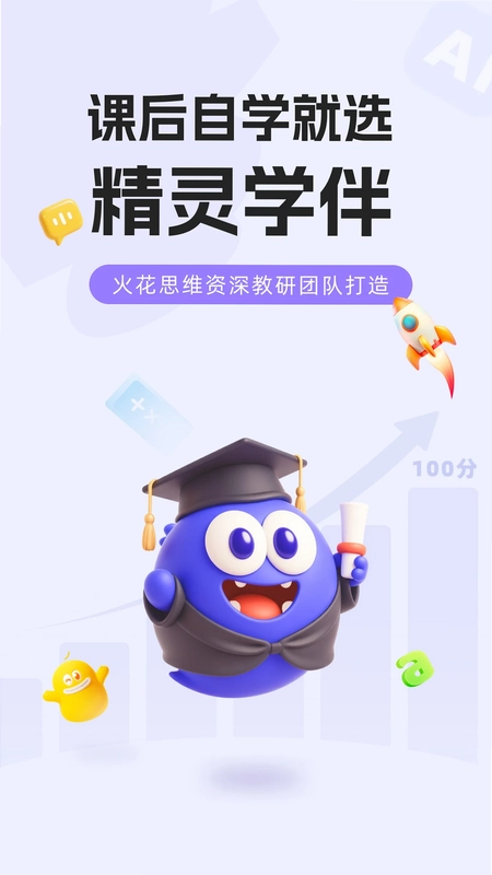 精灵学伴app预览图