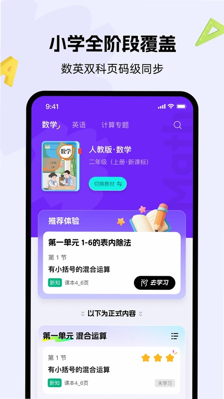 精灵学伴app预览图