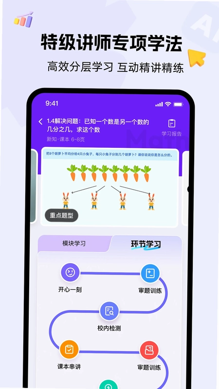 精灵学伴app预览图