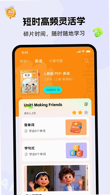 精灵学伴app预览图