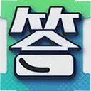 ��������Ȥ1.1.9 ��׿��