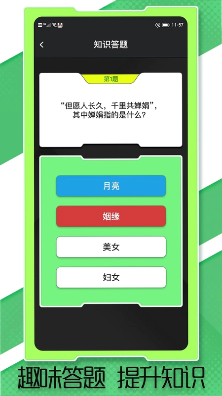 答题真有趣预览图