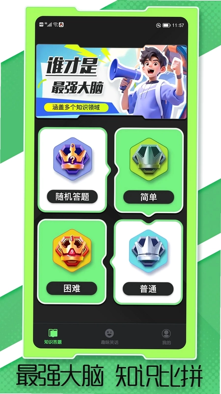 答题真有趣预览图