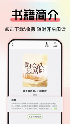 番番小说免费版预览图