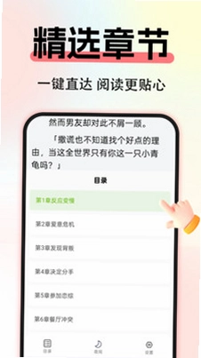 番番小说免费版预览图