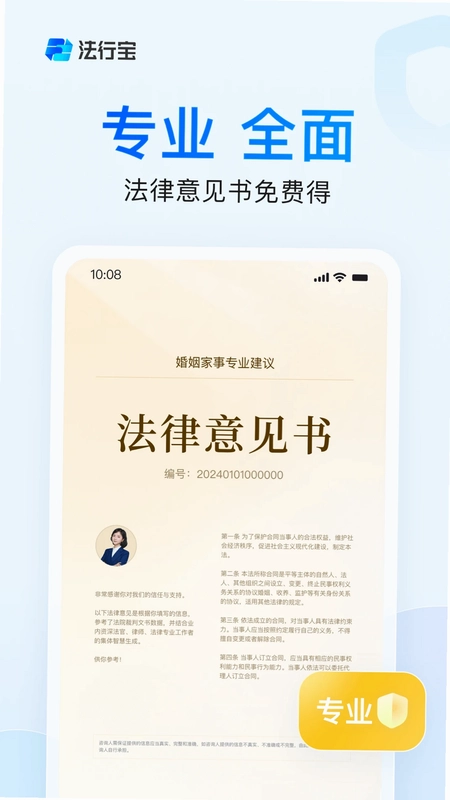 法行宝预览图