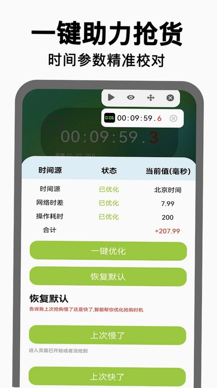 悬浮时钟点击器预览图