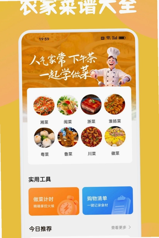 回村开饭店预览图