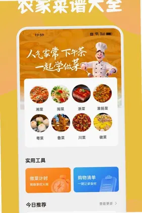 回村开饭店预览图