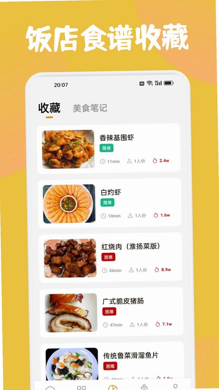 回村开饭店预览图