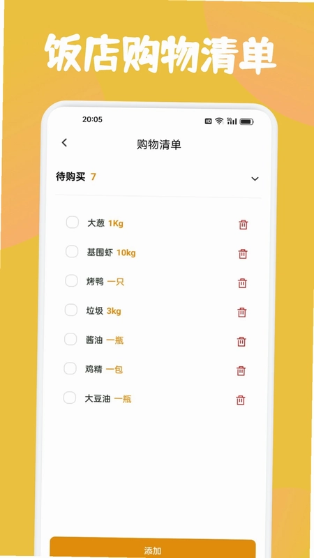 回村开饭店预览图