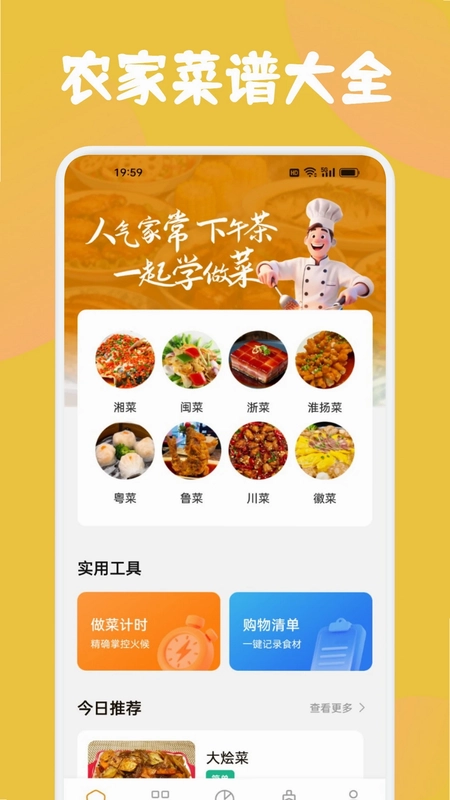 回村开饭店预览图