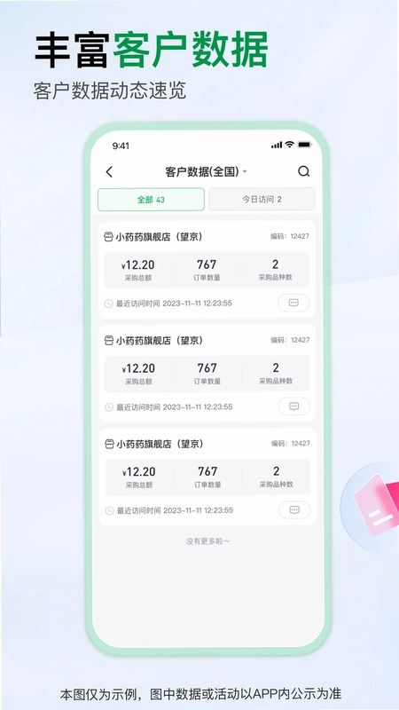 药帮忙商家版预览图