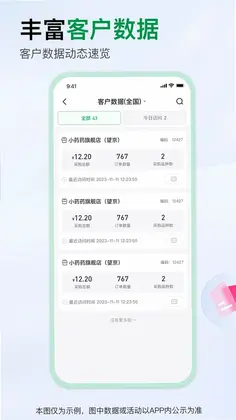 药帮忙商家版预览图