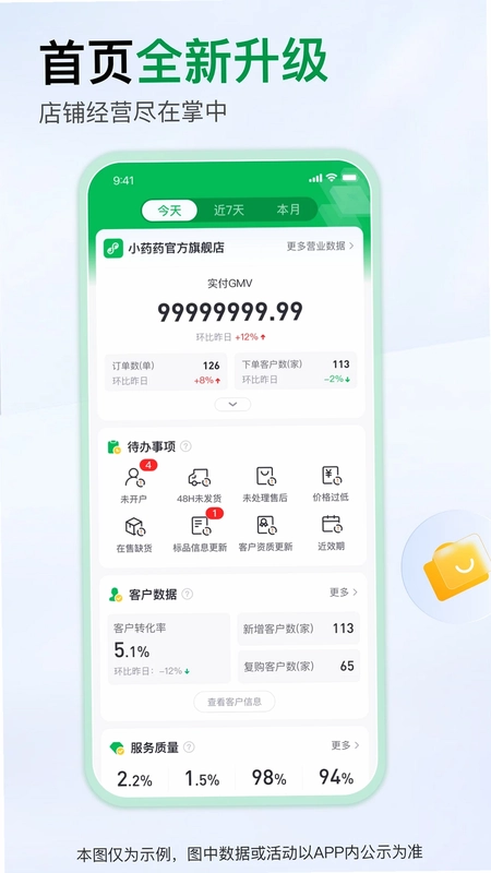 药帮忙商家版预览图