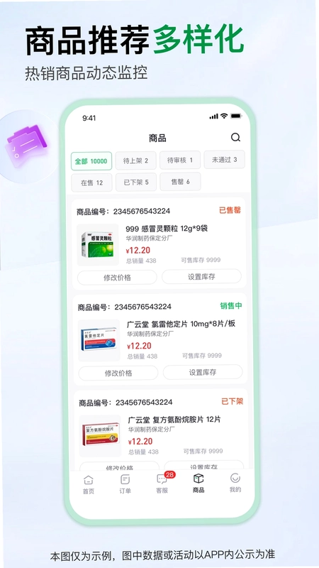 药帮忙商家版预览图