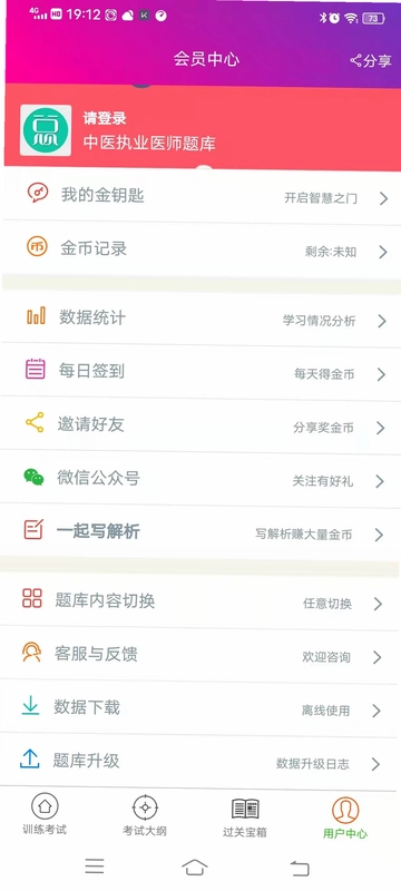 中医执业医师总题库预览图