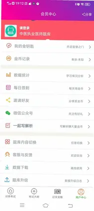 中医执业医师总题库预览图