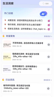生活洞察预览图