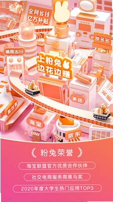 粉兔预览图