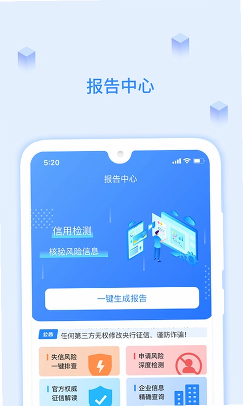 信用查询中心app最新版预览图