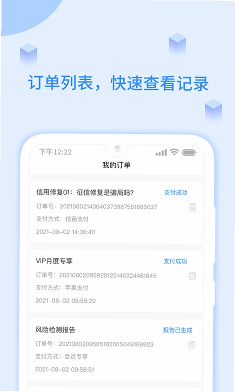 信用查询中心app最新版预览图
