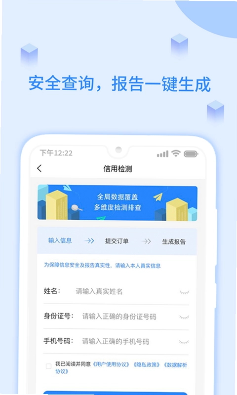 信用查询中心app最新版预览图