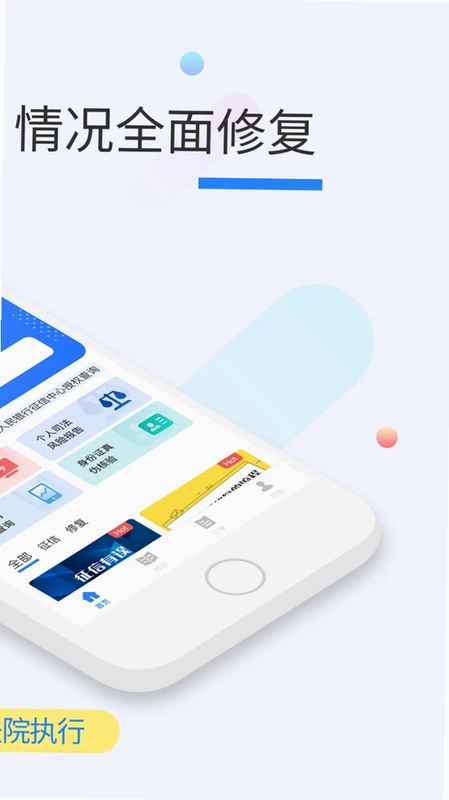 信用查询中心app最新版预览图
