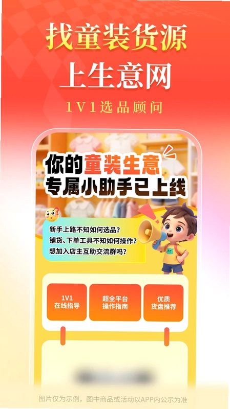生意网童装货源预览图