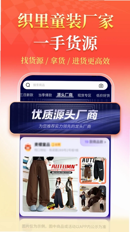 生意网童装货源预览图