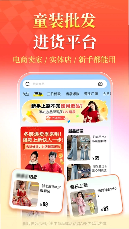 生意网童装货源预览图