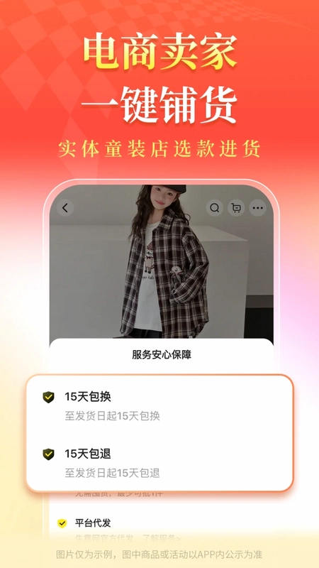 生意网童装货源预览图
