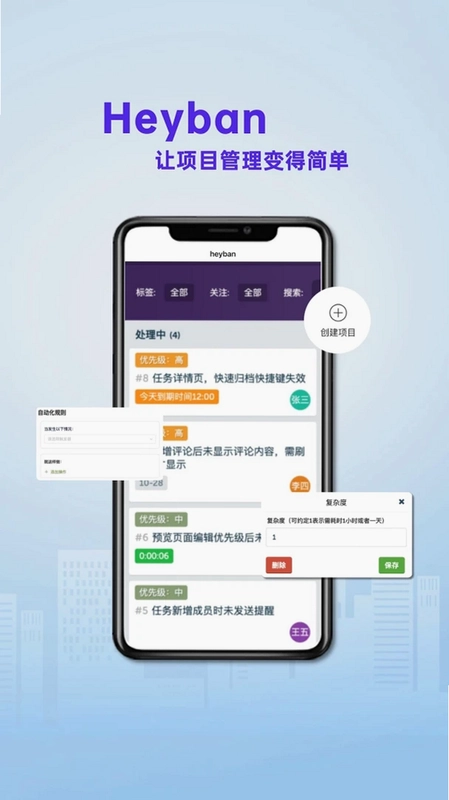 Heyban项目协作预览图
