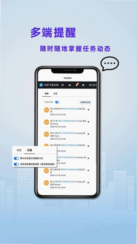 Heyban项目协作预览图