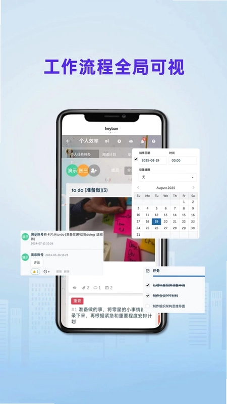 Heyban项目协作预览图