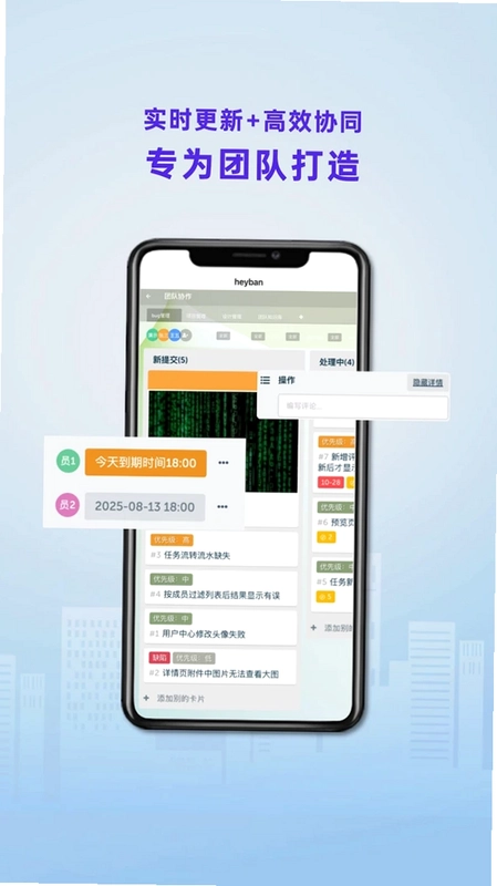 Heyban项目协作预览图