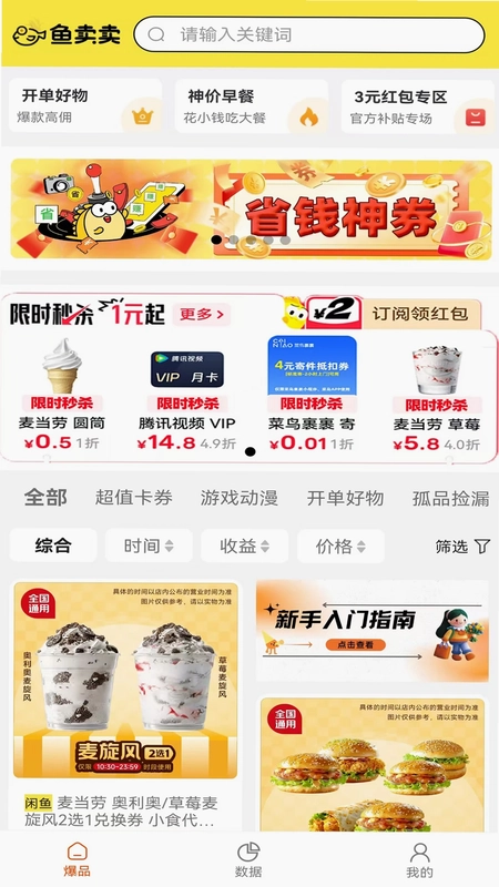 鱼卖卖预览图