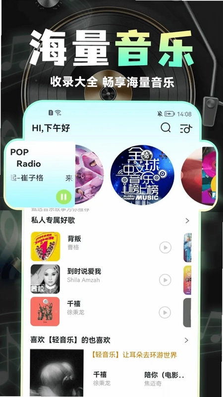 汽车畅听音乐预览图