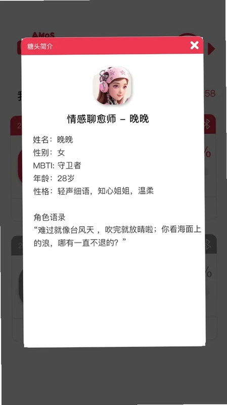 阿麦斯AI聊趣棒棒糖预览图