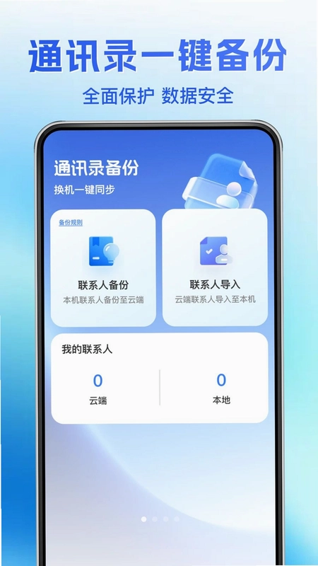 通讯录恢复备份预览图
