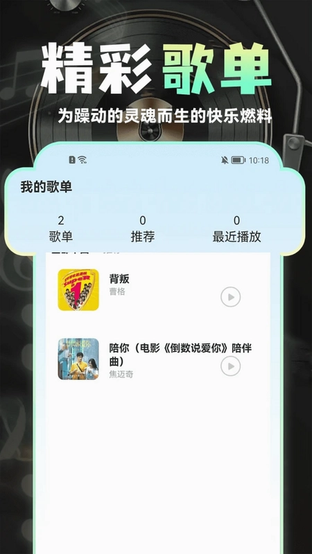 汽车畅听音乐预览图