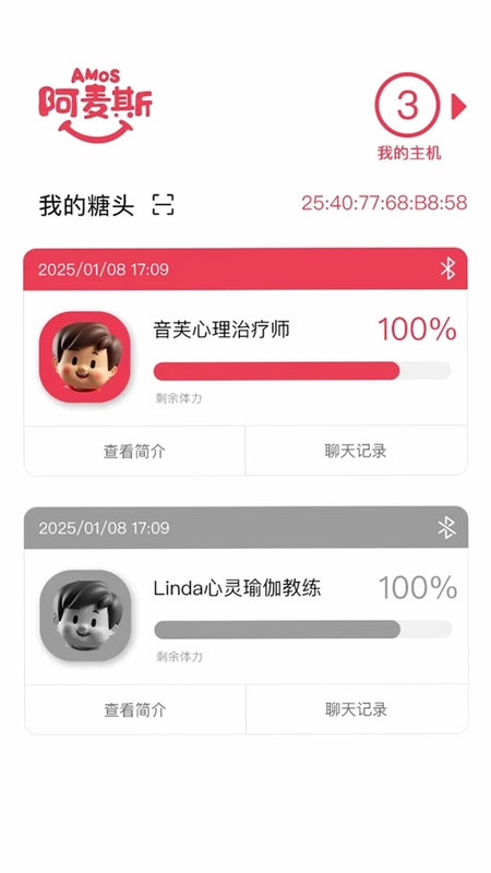 阿麦斯AI聊趣棒棒糖预览图