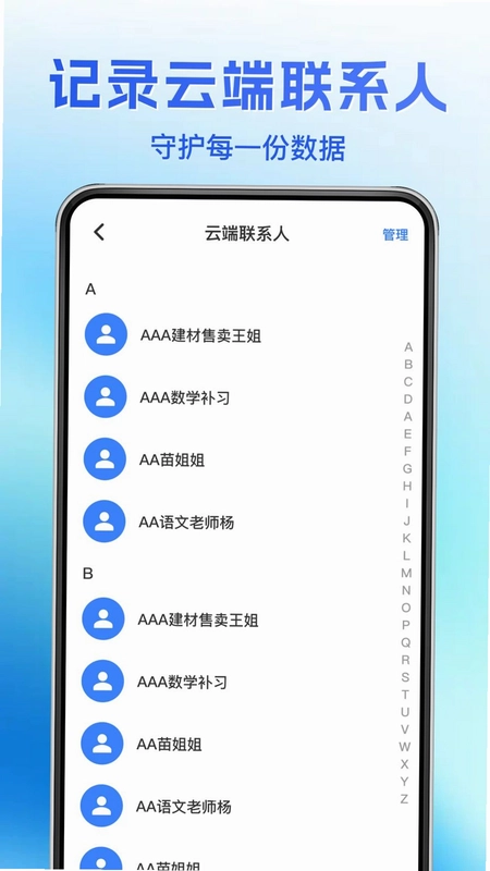 通讯录恢复备份预览图