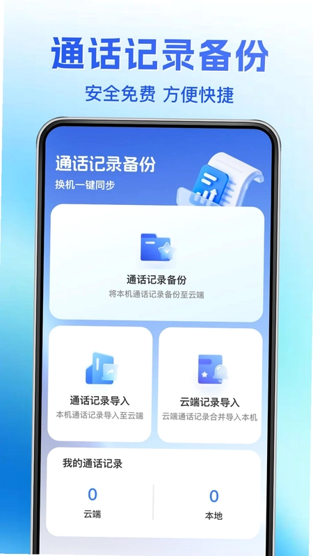 通讯录恢复备份预览图