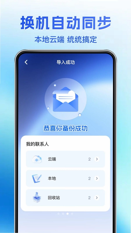 通讯录恢复备份预览图