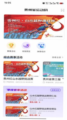 贵州省运动码预览图