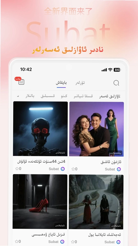 Subat软件预览图